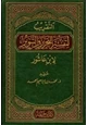 كتاب التقريب لتفسير التحرير والتنوير لابن عاشور