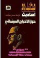 كتاب أحاديث حول الإخراج السينمائي