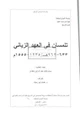 كتاب تلمسان في العهد الزياني