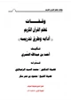 كتاب وقفات لمعلم القرآن الكريم