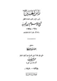 كتاب رأس الحسين رضي الله عنه