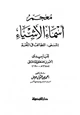 كتاب معجم أسماء الأشياء المسمى اللطائف في اللغة