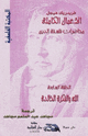 كتاب محاضرات فلسفة الدين الله والفكرة الخالدة
