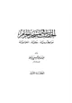 كتاب الخطب في المسجد الحرام