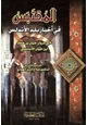 كتاب المقتبس من أخبار بلد الأندلس