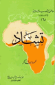 تشاد