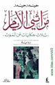 كتاب مراثي الأيام