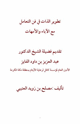 كتاب تطوير الذات في فن التعامل مع الآباء والأمهات