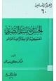  الحسن بن يسار البصري الحكيم الواعظ الزاهد العالم