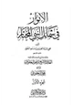 كتاب الأنوار في شمائل النبي المختار