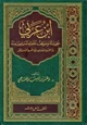 كتاب ابن عربي عقيدته وموقف علماء المسلمين منه من القرن السادس إلى القرن الثالث عشر