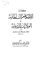 كتاب الأحكام السلطانية والولايات الدينية