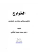 كتاب الخوارج