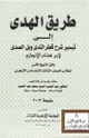 كتاب طريق الهدى