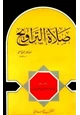 كتاب صلاة التراويح