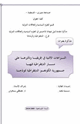 كتاب النزاعات الاثنية في إفريقيا وتأثيرها على مسار الديمقراطية فيها جمهورية الكونغو الديمقراطية نموذجا