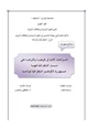  النزاعات الاثنية في إفريقيا وتأثيرها على مسار الديمقراطية فيها جمهورية الكونغو الديمقراطية نموذجا