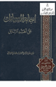 إجابة السائل عن أهم المسائل