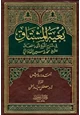 كتاب بغية المشتاق في شرح اللمع لأبي إسحاق