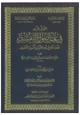  القول في علم أصول التفسير مقدمة في علوم القرآن وأصول التفسير