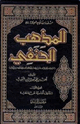 المذهب الحنفي