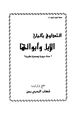  التداوي بألبان الإبل وأبوالها سنة نبوية ومعجزة طبية