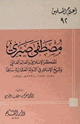 كتاب مصطفى صبري المفكر الإسلامي والعالم العالمي وشيخ الإسلام في الدولة العثمانية سابقا