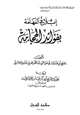 كتاب إبلاغ الفهامة بفوائد الحجامة