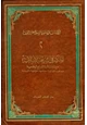 كتاب الملكية في الشريعة الإسلامية مع مقارنة بالشرائع الوضعية