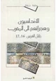 كتاب الأندلسيون وهجراتهم إلى المغرب خلال القرنين