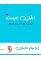 كتاب الطلاق الصامت