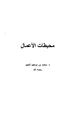 كتاب محبطات الأعمال