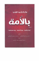 كتاب هكذا يكون الرقي بالأمة