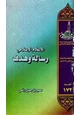  الإعلام الإسلامي رسالة وهدف