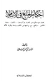 كتاب أحكام الخلع في الإسلام