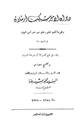 كتاب ديوان الأمير شكيب أرسلان