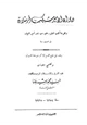  ديوان الأمير شكيب أرسلان