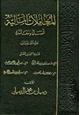 كتاب المعاملات المالية أصالة ومعاصرة