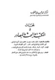 كتاب لمحات في المكتبة والبحث والمصادر