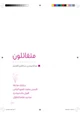 رواية متفائلون