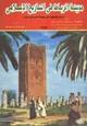 كتاب مدينة الرباط في التاريخ الإسلامي