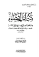 رواية كتاب القضاء