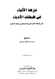 كتاب نزهة الألباء في طبقات الأدباء