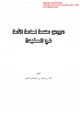 كتاب دروس مهمة لعامة الأمة في العقيدة
