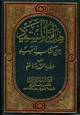 كتاب هداية المستفيد من كتاب التمهيد