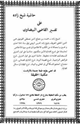 كتاب حاشية شيخ زادة على تفسير البيضاوي