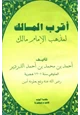 كتاب أقرب المسالك لمذهب الإمام مالك
