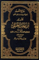 كتاب روائع التفسير الجامع