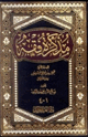 كتاب مذكرة فقه دار الغد الجديد