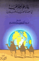 كتاب رواد علم الجغرافيا في الحضارة العربية والإسلامية